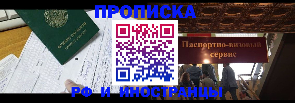 временная регистрация собственник в Шилке