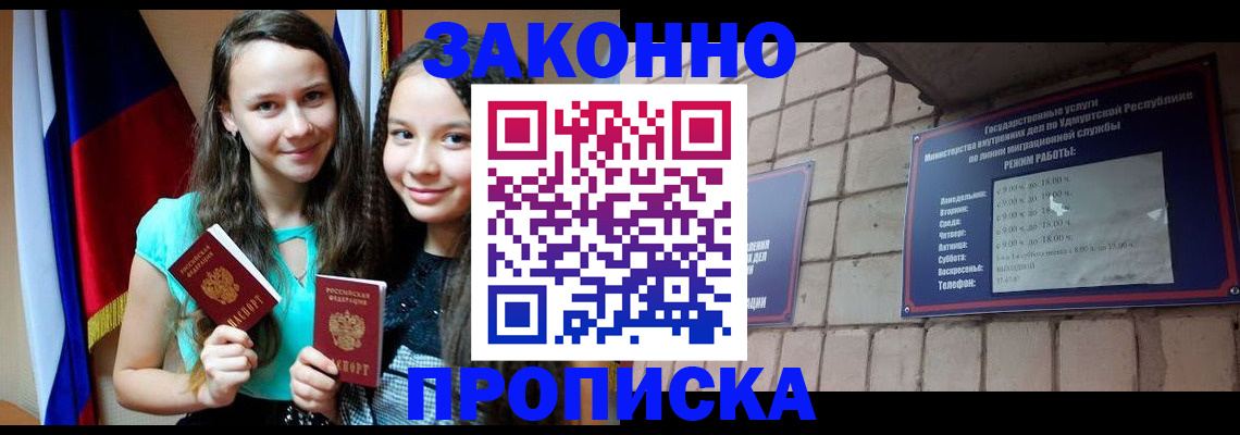 временная регистрация законно в Шилке