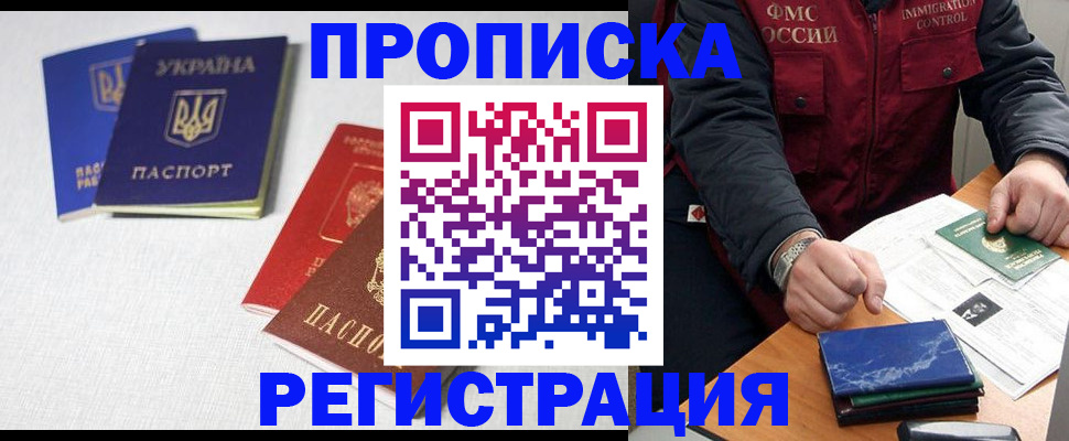 прописка ребенка в Шилке