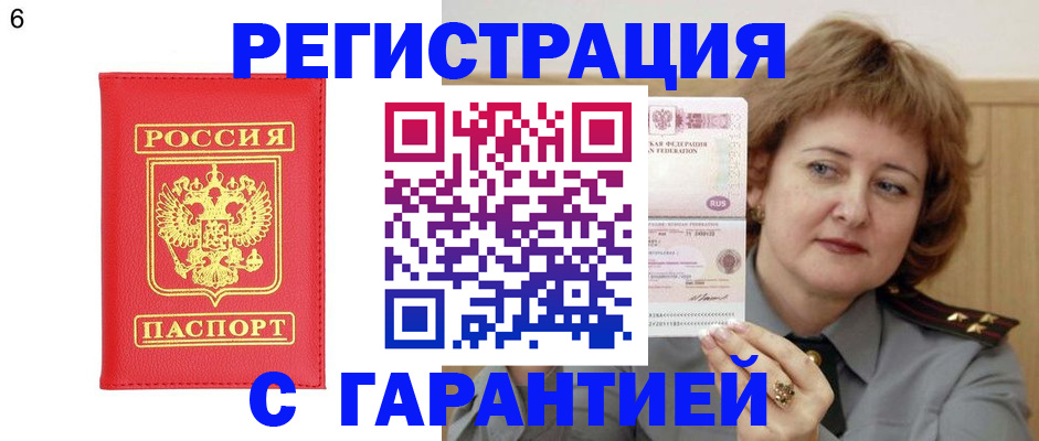 временная регистрация собственник в Шилке