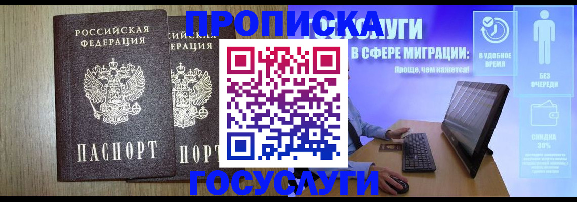 временная регистрация купить в Шилке