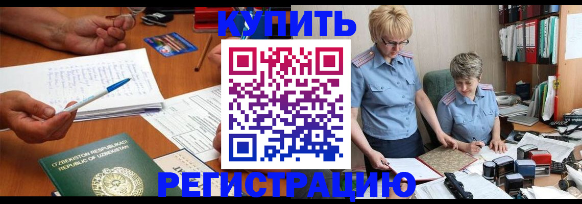 купить прописку в Шилке
