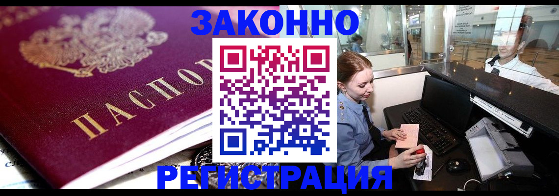 временная регистрация недорого в Шилке