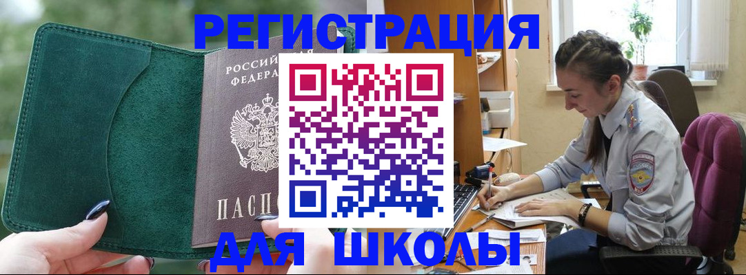 временная регистрация поиск в Шилке